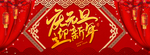 迎新年