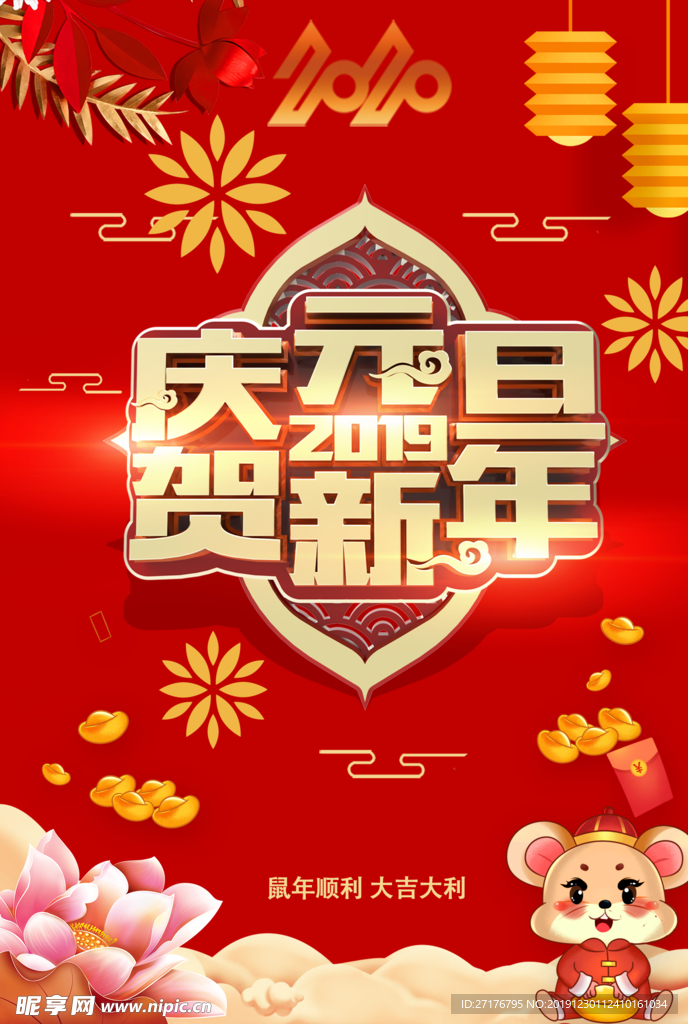 庆元旦