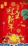 迎新年
