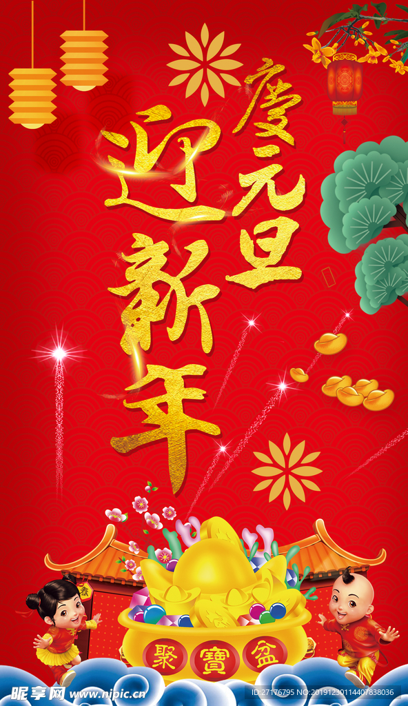 迎新年