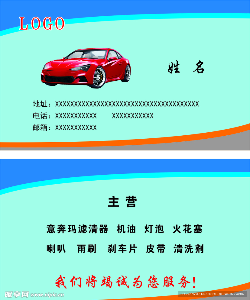 汽车名片