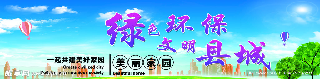 创建文明城市