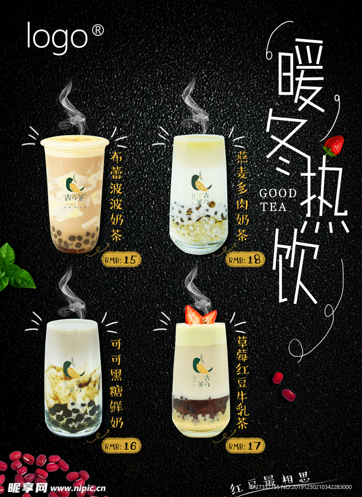 奶茶菜单