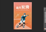 轮滑海报