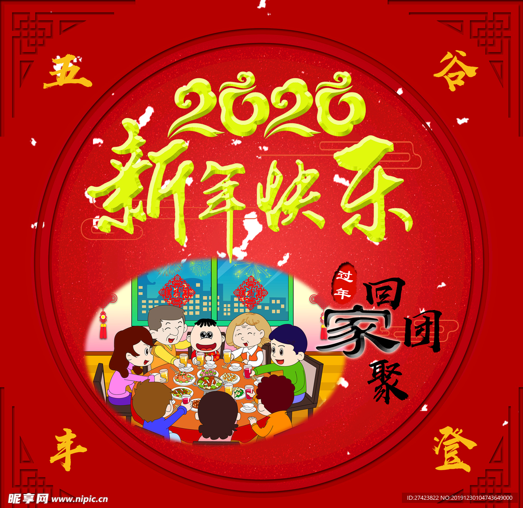 新年快乐