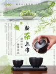 茶叶海报