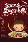 腊八节