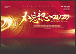 年会