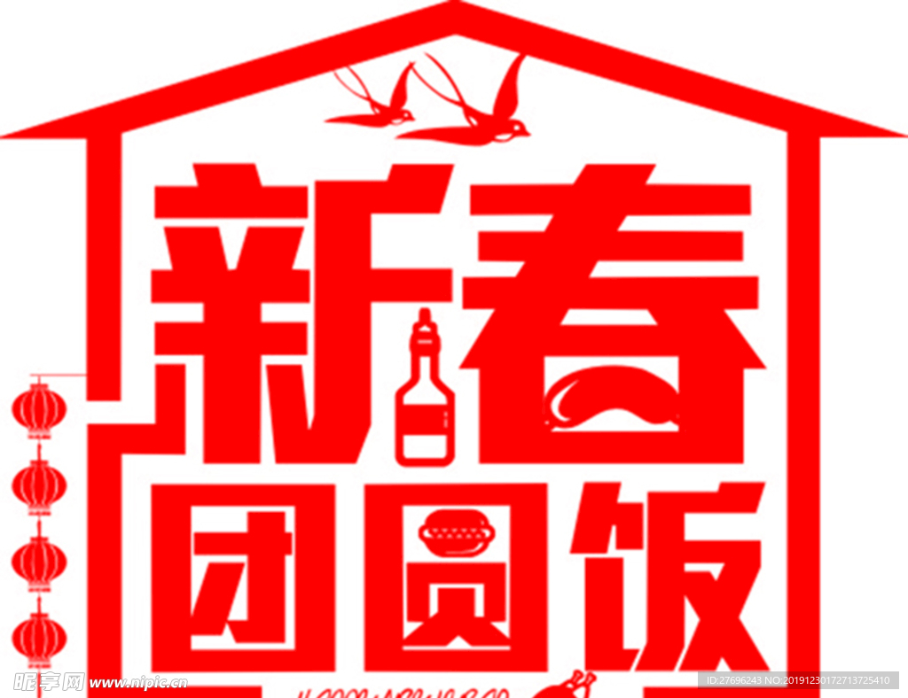 新春团圆饭