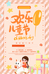 儿童节海报