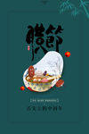 腊八粥