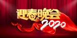鼠年晚会
