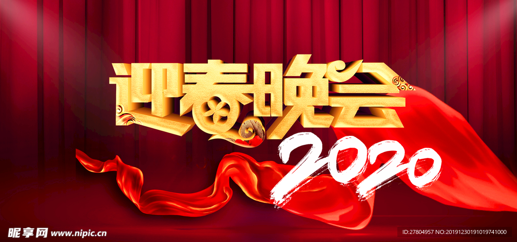 鼠年晚会