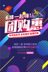 团购海报