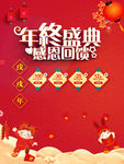 年终盛典