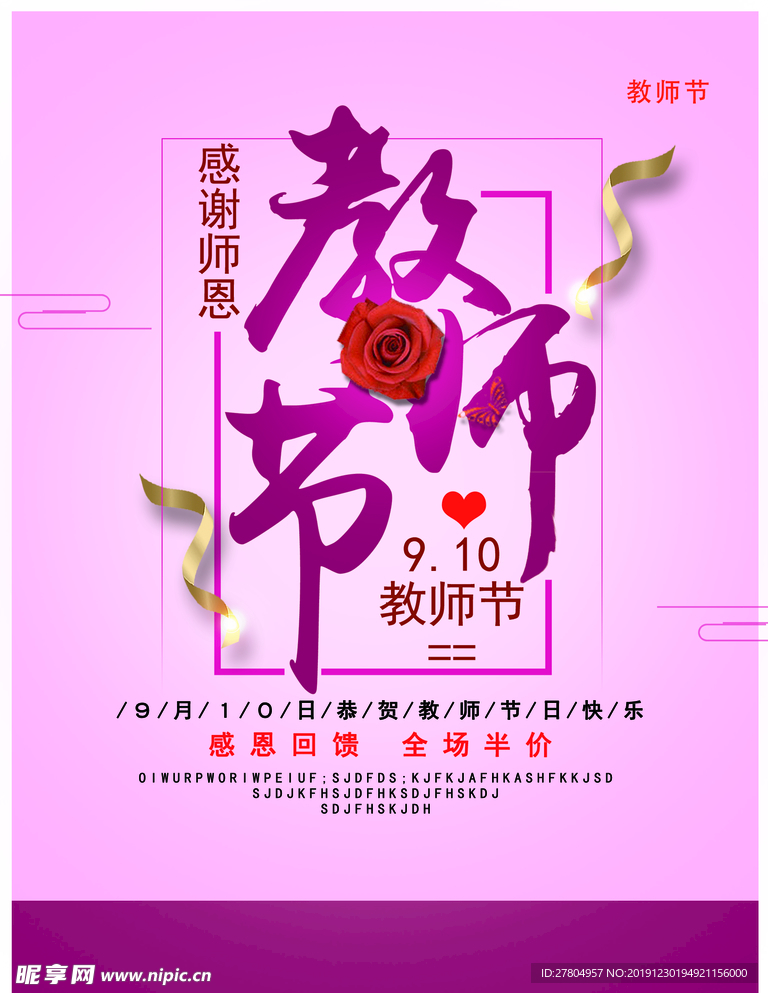 粉红色简约创意教师节海报