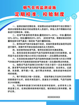 定期校准校验制度