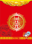 喜字