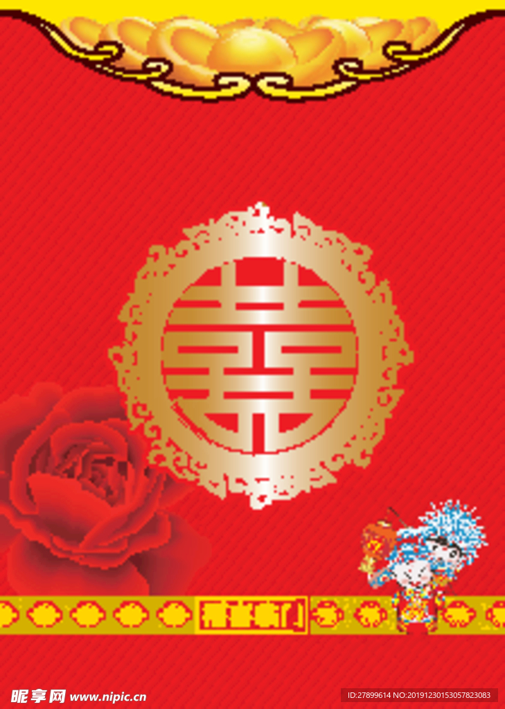 喜字
