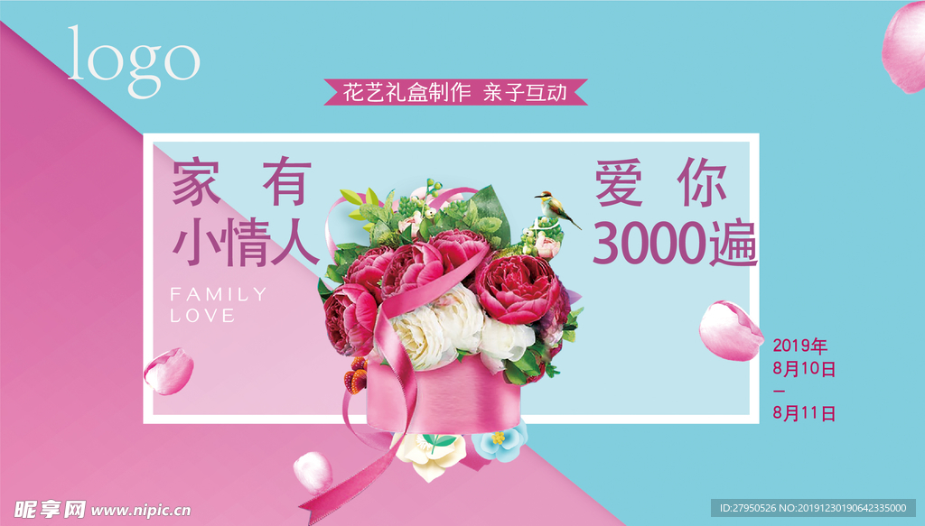 花艺活动