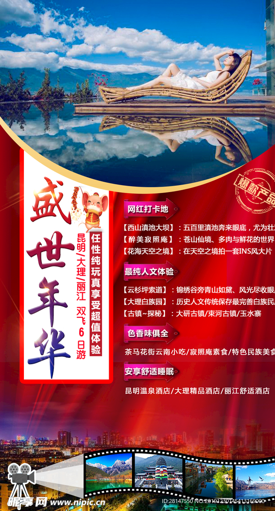 云南旅游海报