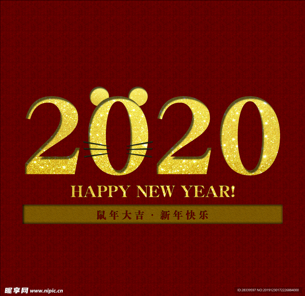 2020鼠年 2020新年快乐