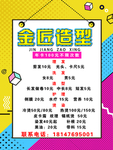 理发 卡通 海报