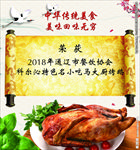 大鹅 烤鹅海报