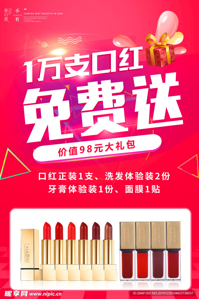 免费送海报活动图