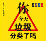 垃圾分类
