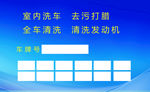 冼车卡