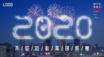 2020元旦