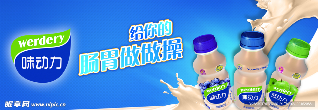味动力