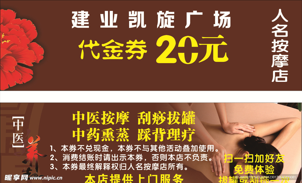 代金券