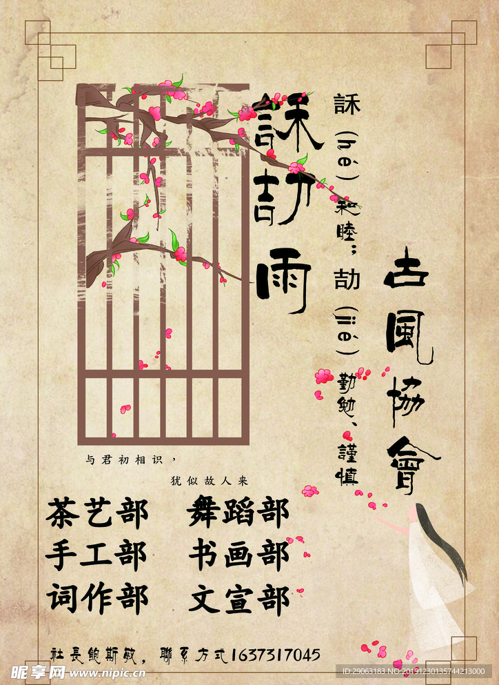 古风社