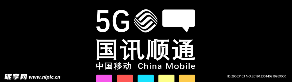 5G通讯