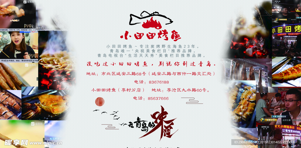 烤鱼