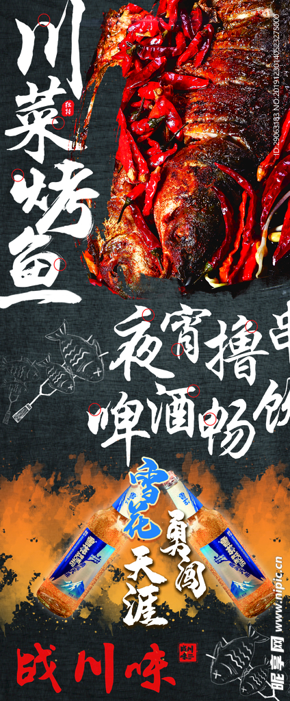 烤鱼 夜宵