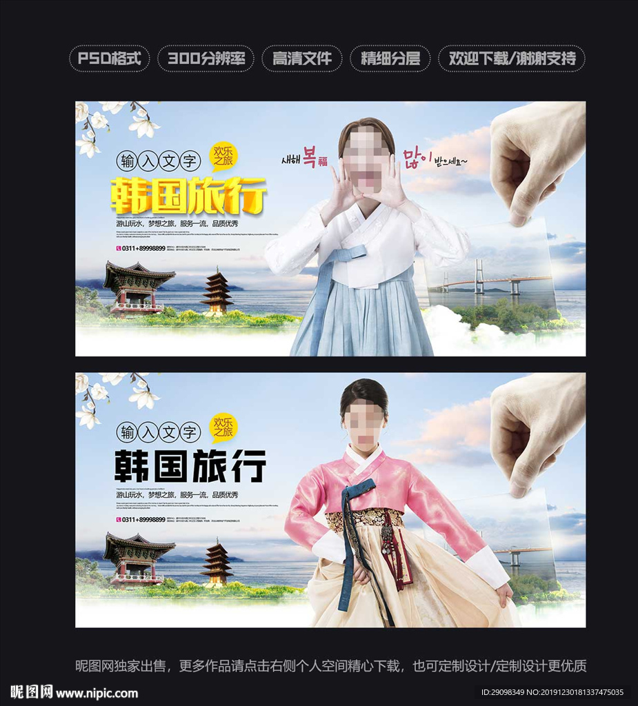 韩国旅行