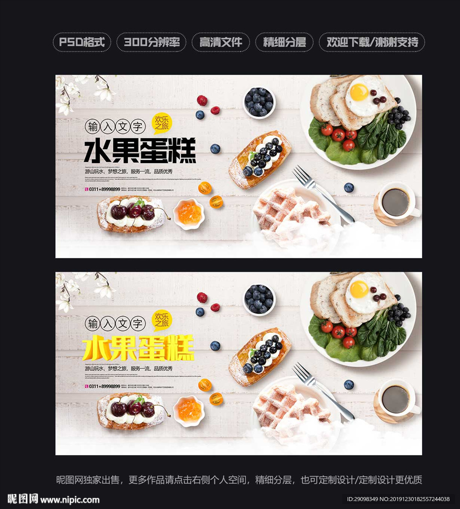 水果蛋糕