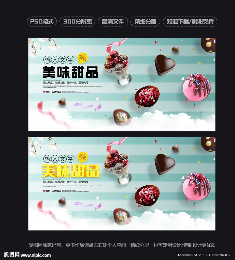 甜品