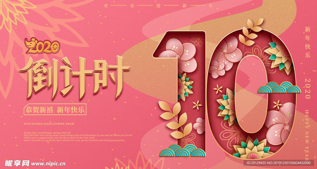 春节倒计时