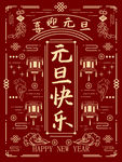 元旦