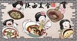 陕西美食背景墙PSD模板下载