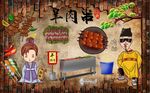 羊肉串背景墙PSD模板下载