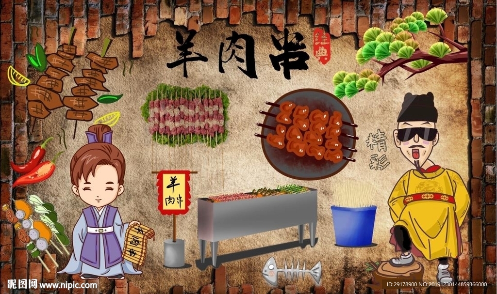 羊肉串背景墙PSD模板下载