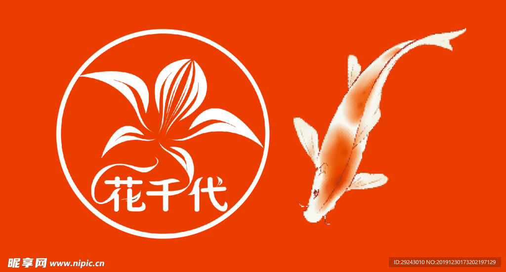 花千代logo