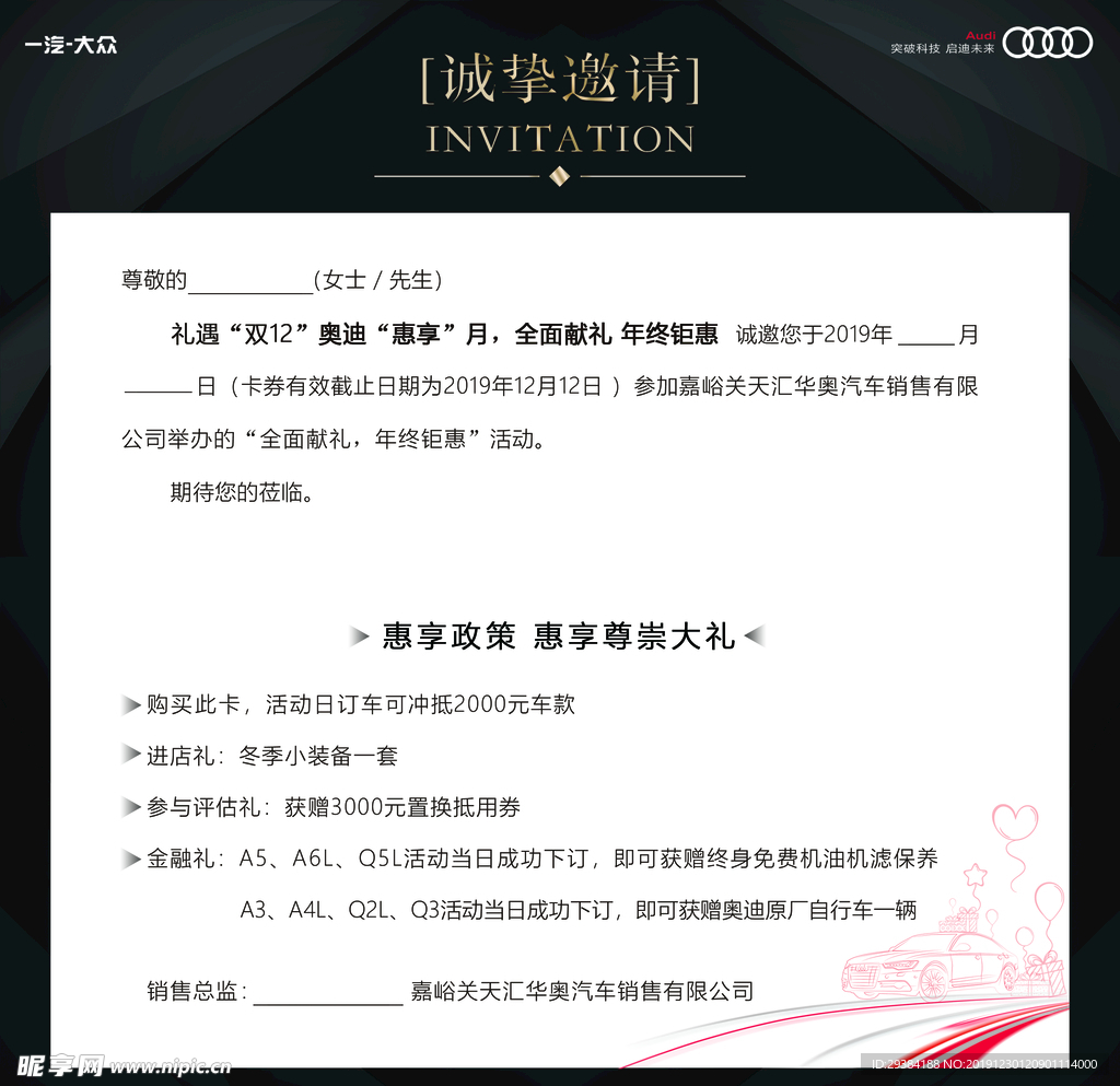 邀请函