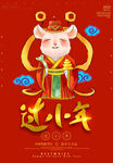 过小年