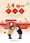 拜大年